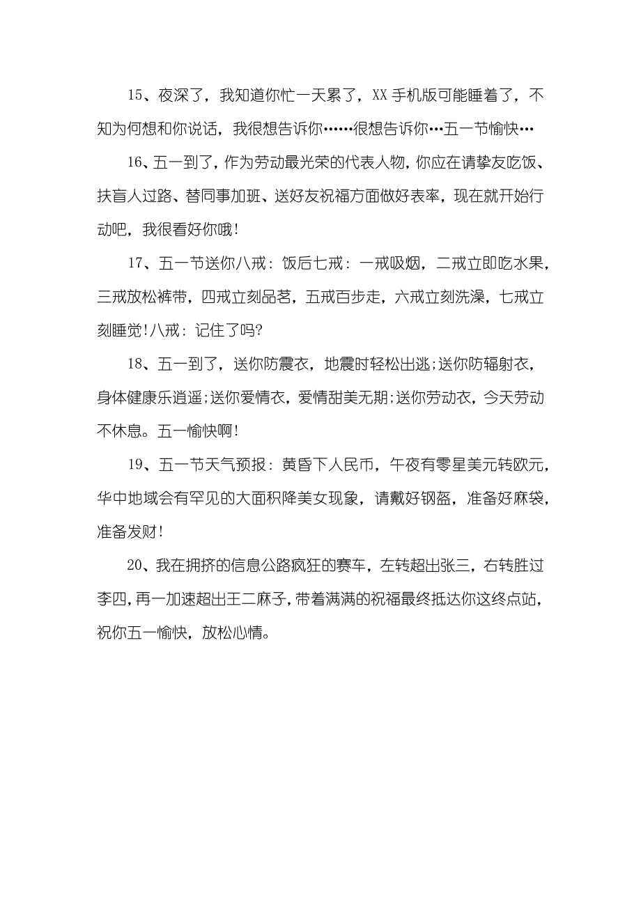劳动节欢快祝福语_第3页