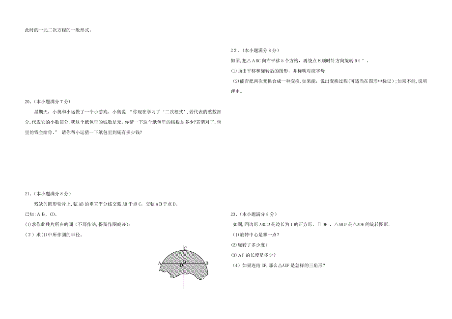 辽宁绥中0910九年级上期中考试试卷_第3页