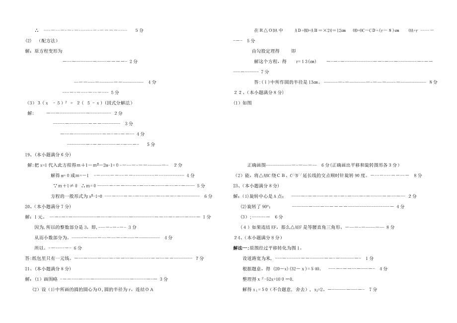 辽宁绥中0910九年级上期中考试试卷_第5页