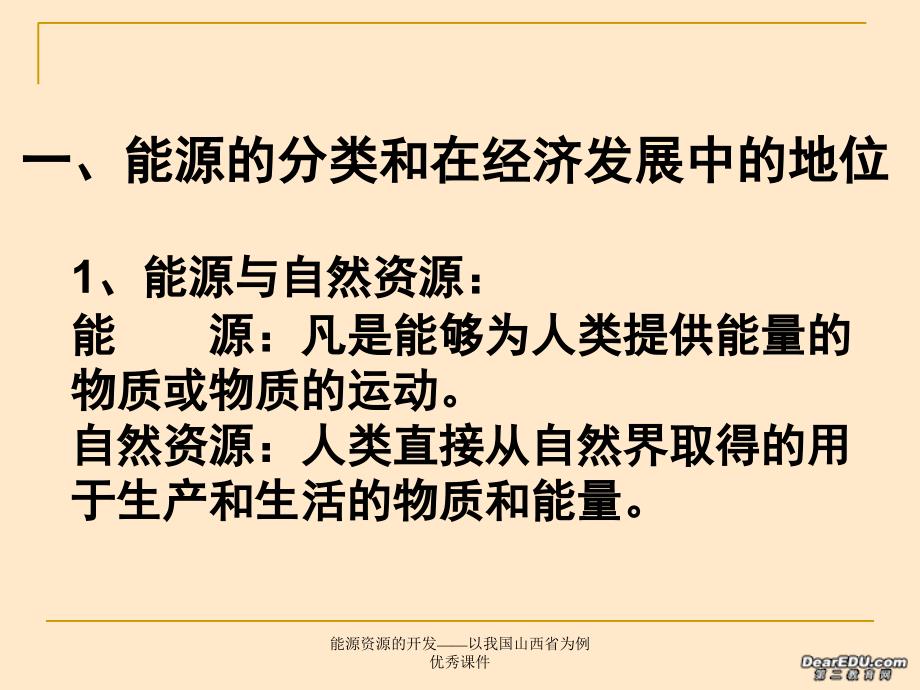 能源资源的开发以我国山西省为例优秀课件_第3页