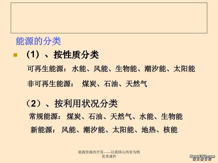 能源资源的开发以我国山西省为例优秀课件_第5页