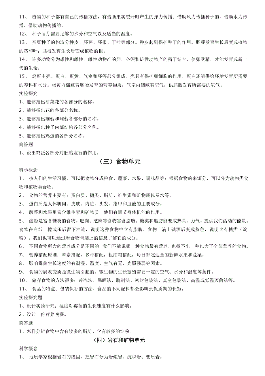 教科版四年级下册科学期末复习资料_第2页