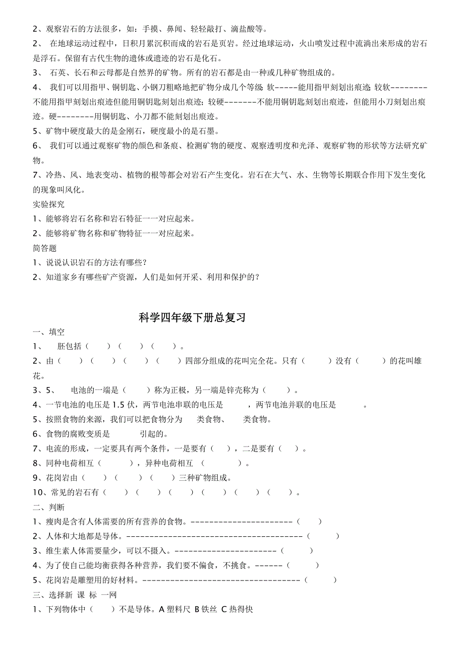 教科版四年级下册科学期末复习资料_第3页