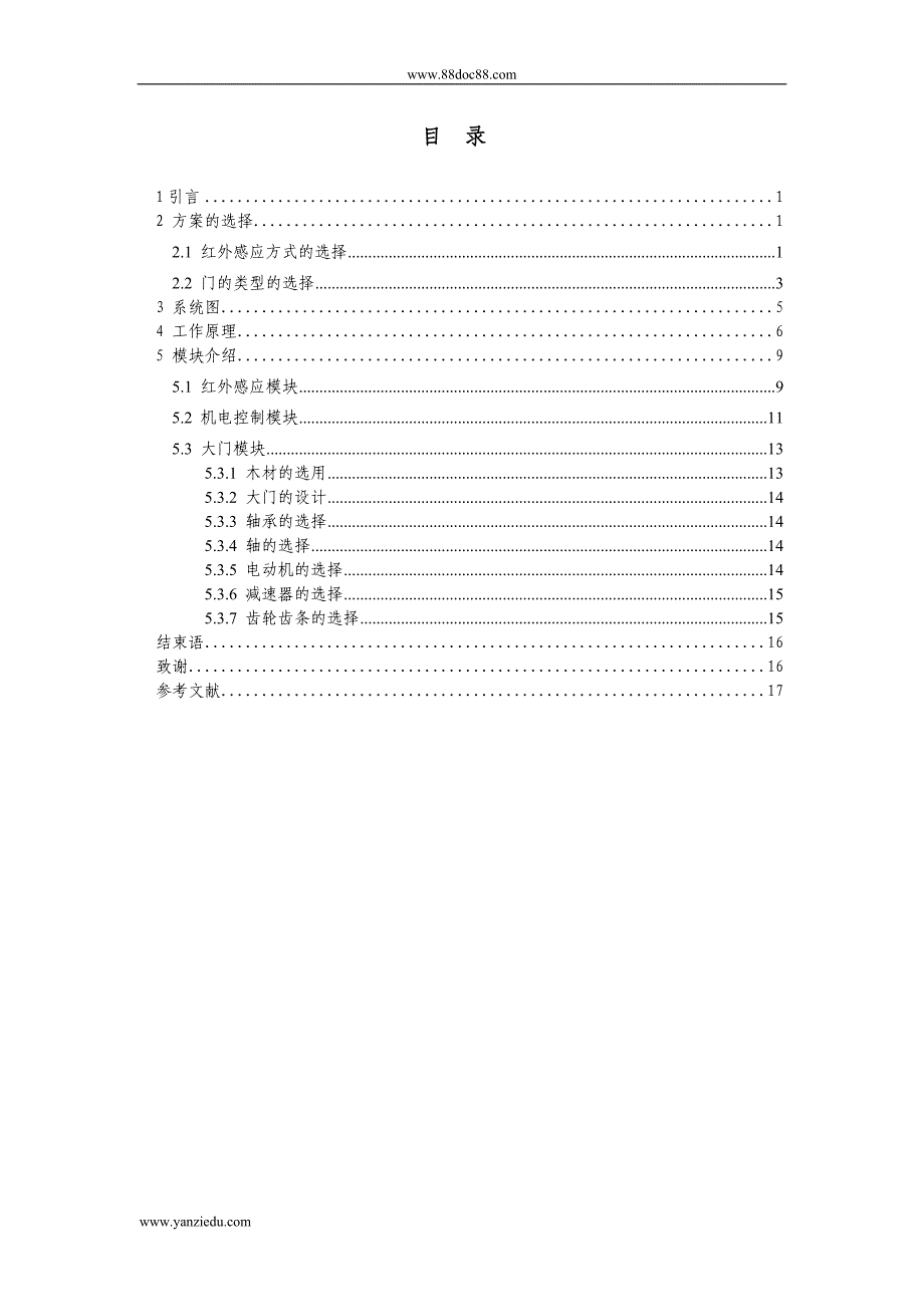 家庭式自动推拉大门的设计_第1页