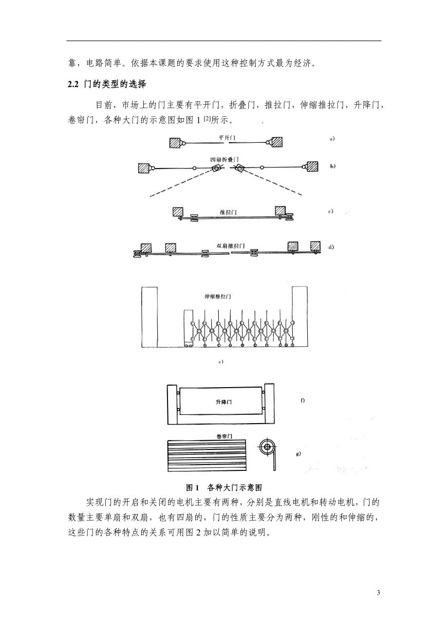 家庭式自动推拉大门的设计_第4页