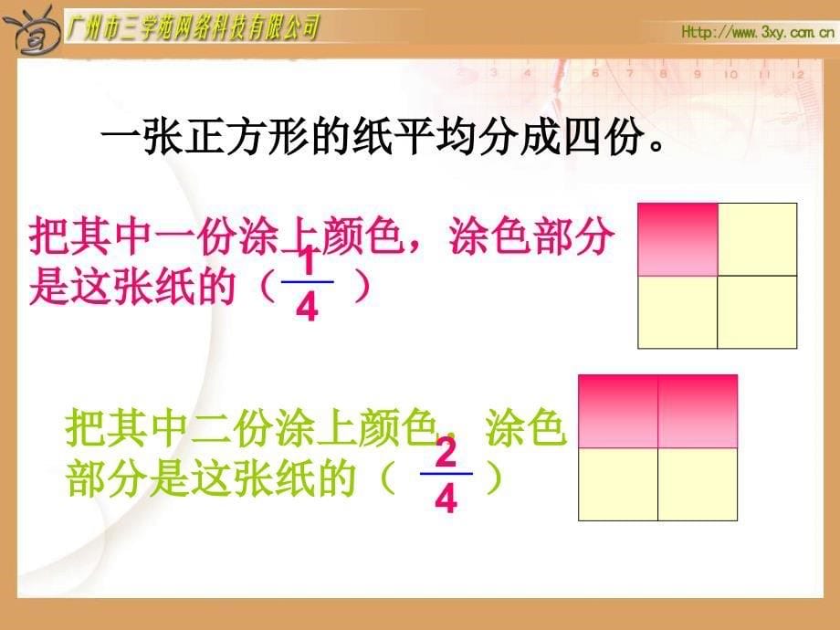 北师大版小学数学三年级下册《分一分(一)_认识分数》课件_第5页