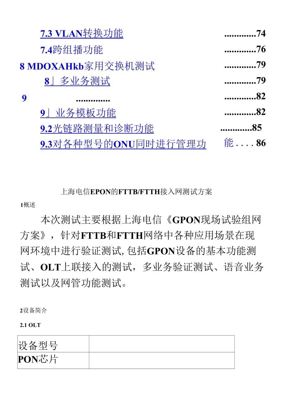 上海电信GPON现网测试方案_第5页