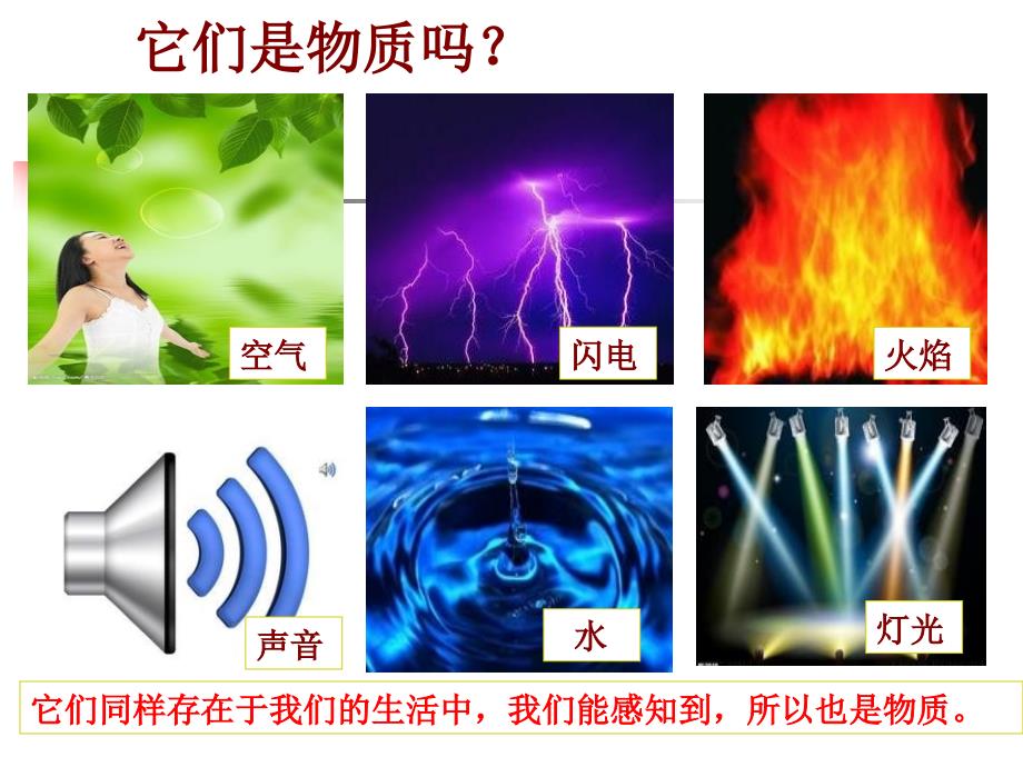 我们身边的物质_第4页