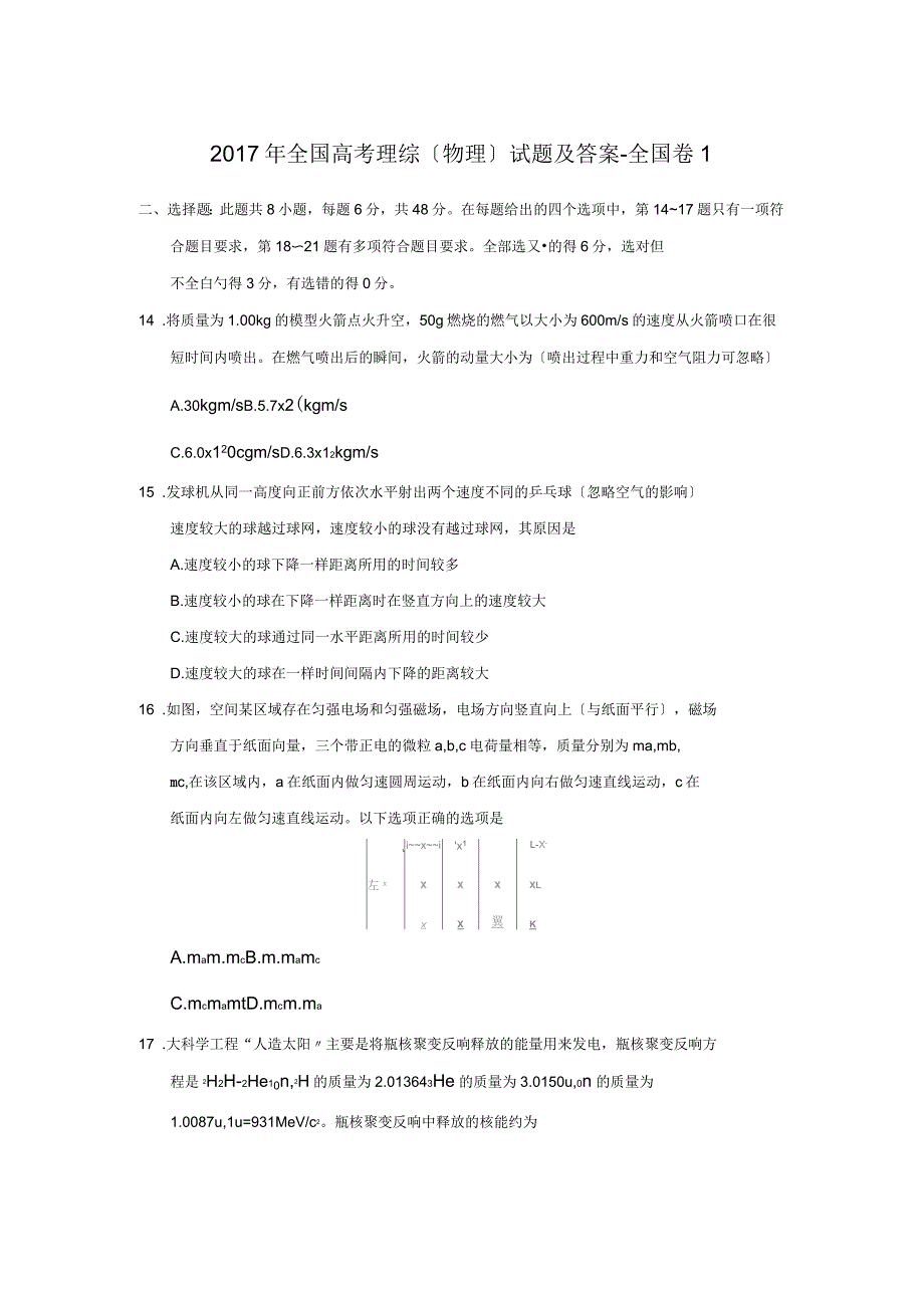 2017年全国高考理综物理试题及答案全国卷_第1页