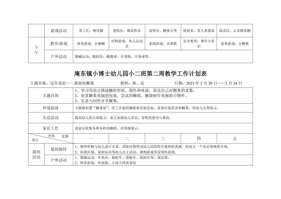 小班第二学期周计划.doc_第5页