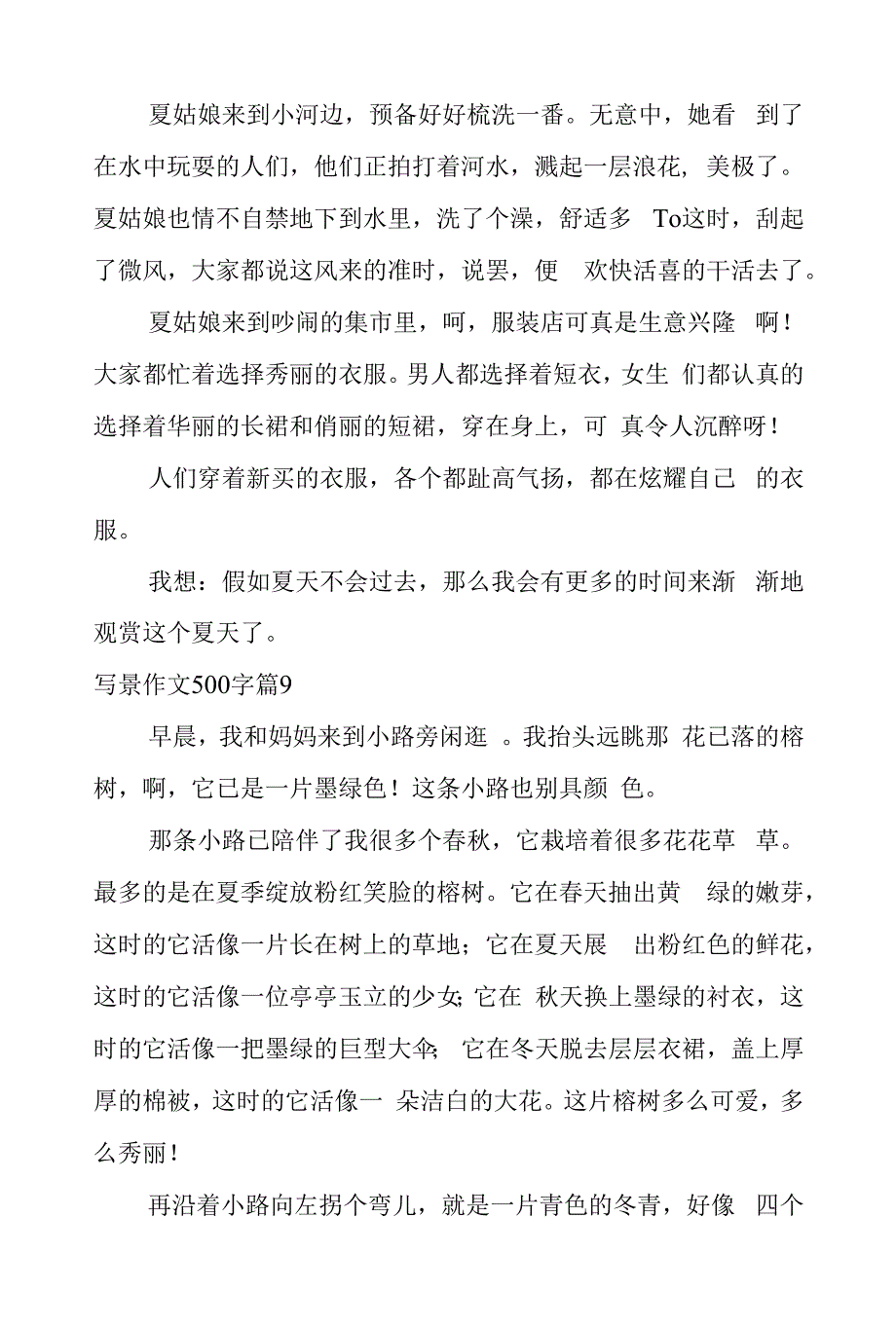 写景作文500字9篇.docx_第2页