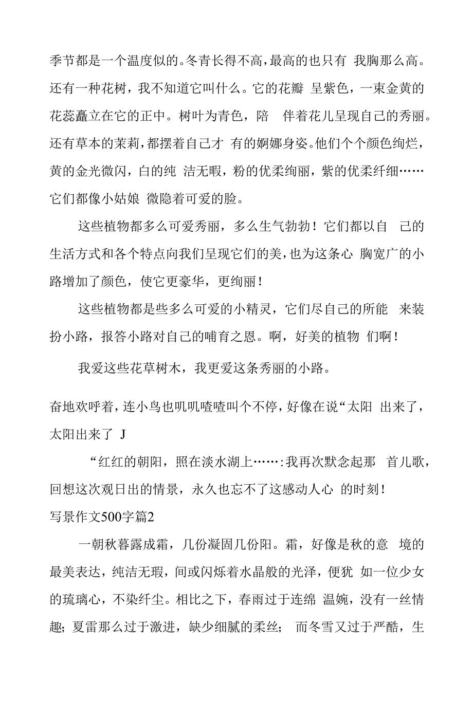 写景作文500字9篇.docx_第3页