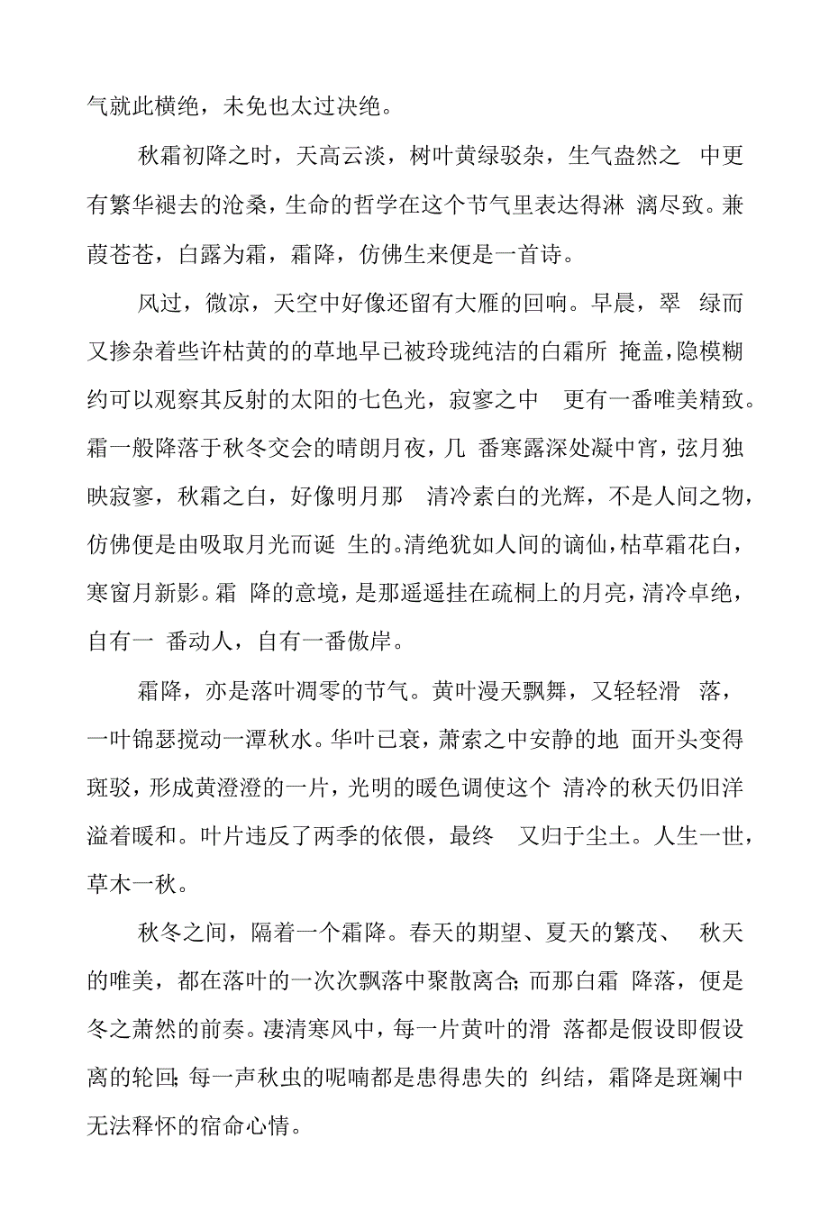 写景作文500字9篇.docx_第4页