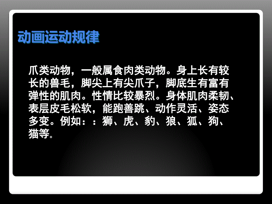 动画运动规律(动物).ppt_第4页