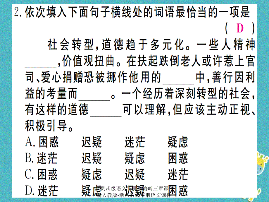 语文下册2梅岭三章课件_第3页