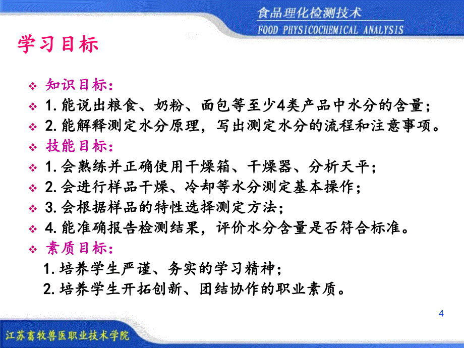 项目41水分的测定_第4页