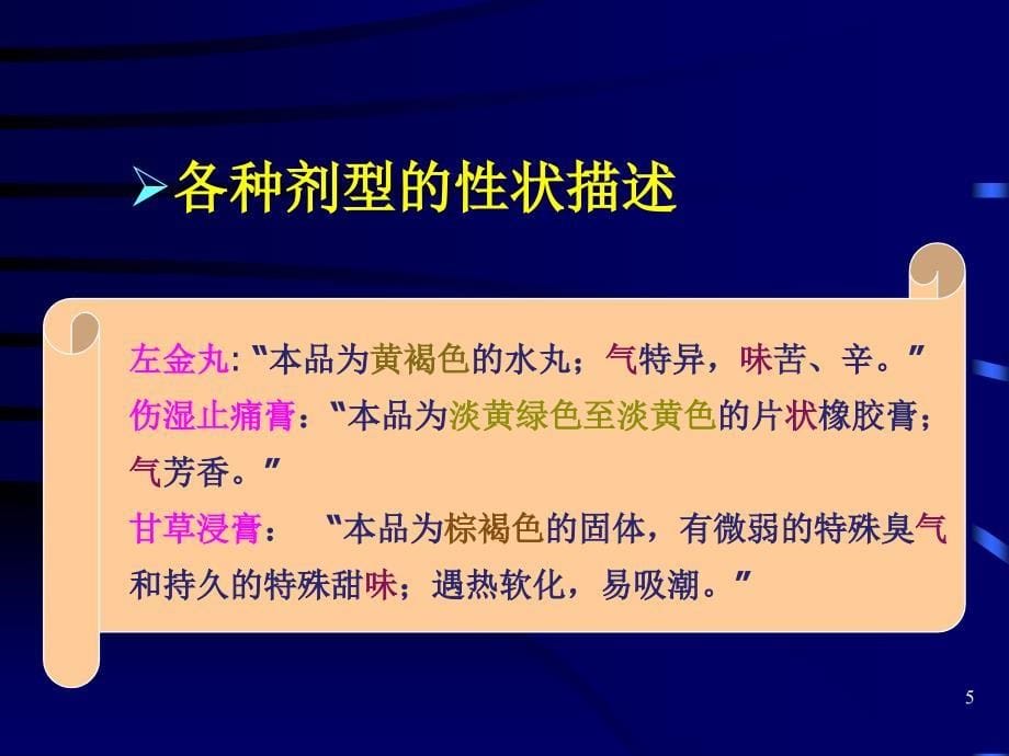 第三章中药制剂鉴别ppt第一章衍生证券简介_第5页