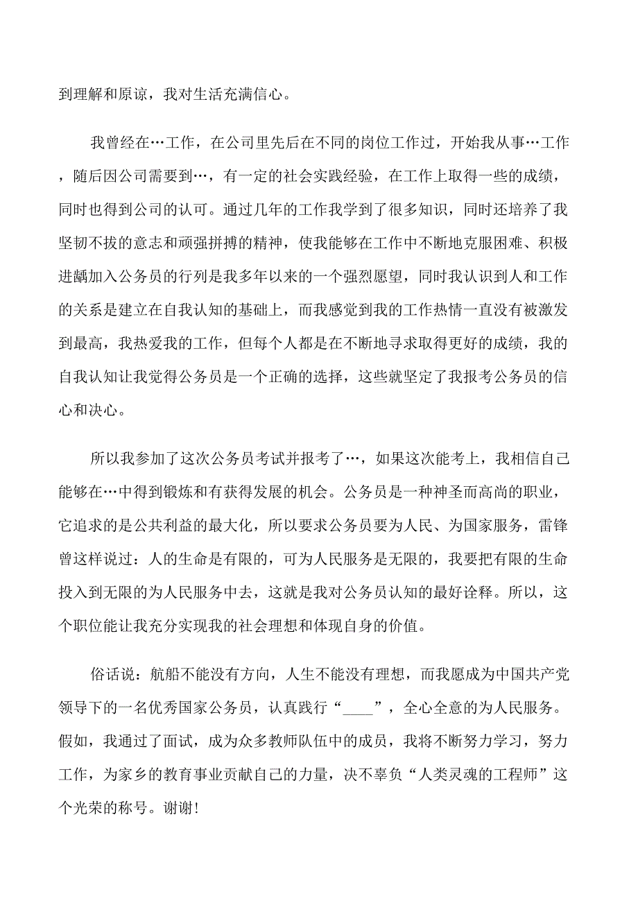 面试时的精简自我介绍范文4篇_第2页