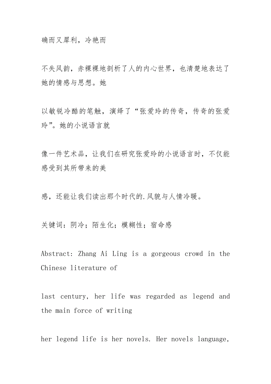 探析张爱玲小说的语言特色.docx_第3页