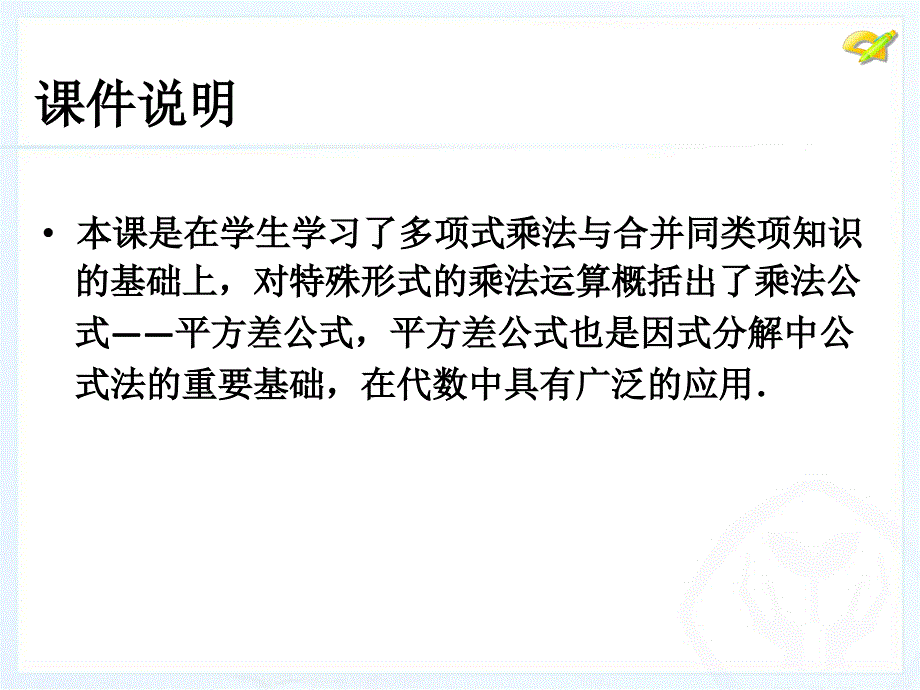 乘法公式（1）_第2页