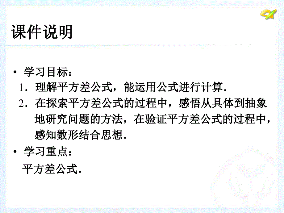 乘法公式（1）_第3页