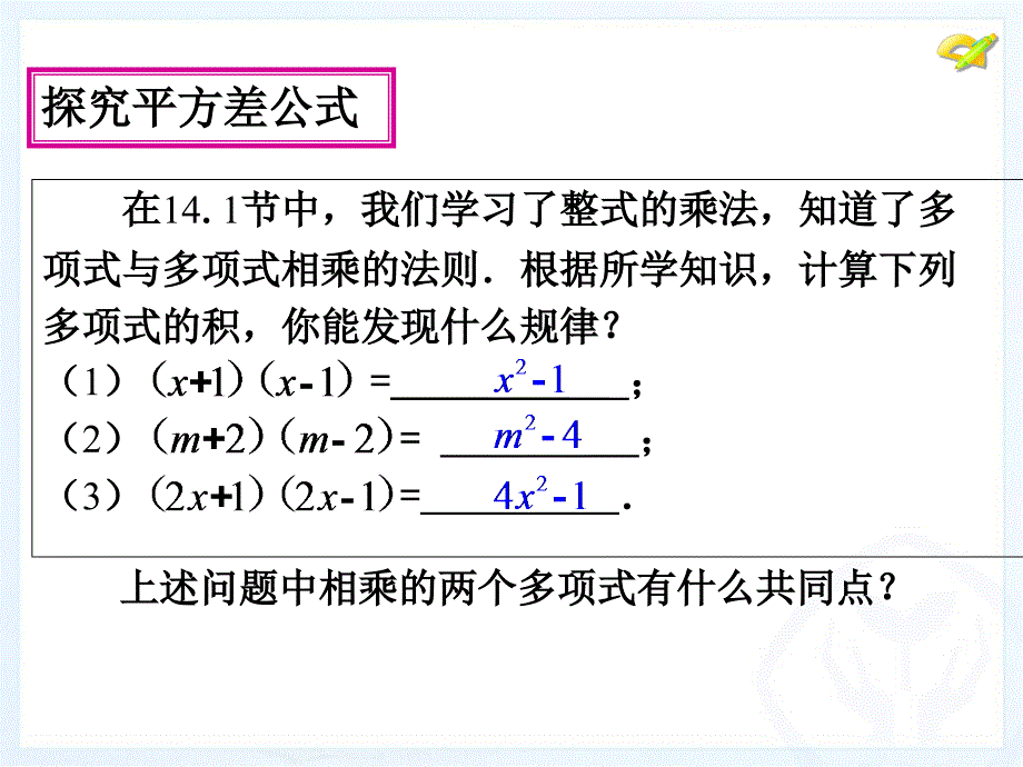 乘法公式（1）_第4页