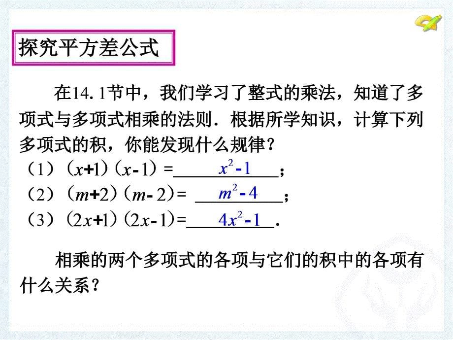 乘法公式（1）_第5页