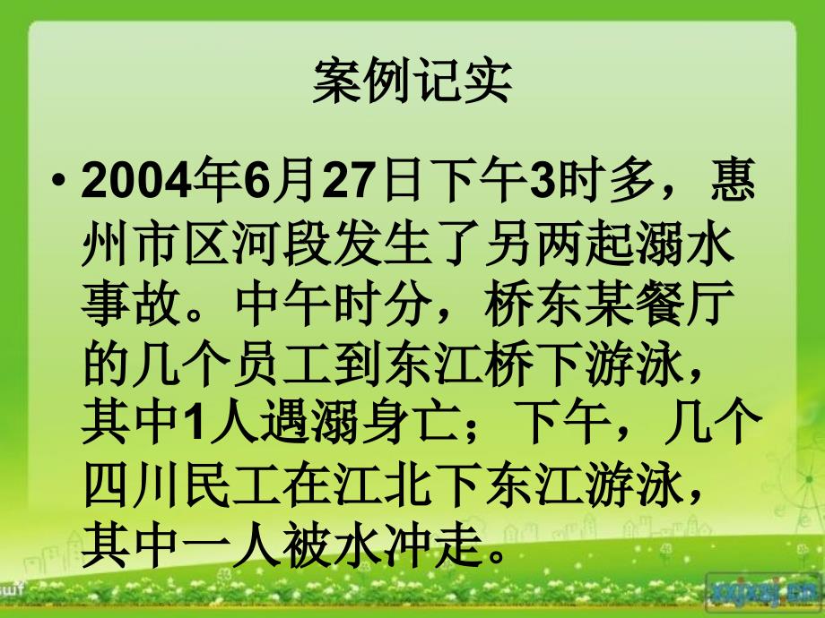 溺水安全知识教育主题班会_第3页