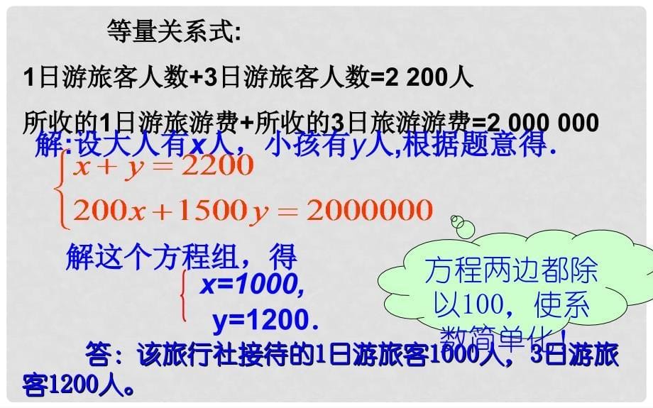 山东省东营市垦利区郝家镇七年级数学下册 1.3.1 二元一次方程组的应用课件 （新版）湘教版_第5页