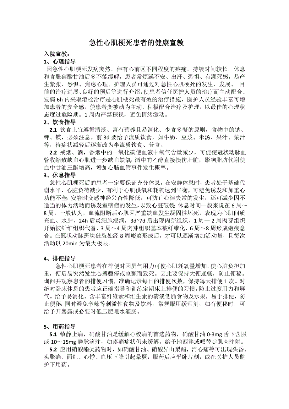 急性心肌梗死患者的健康宣教_第1页