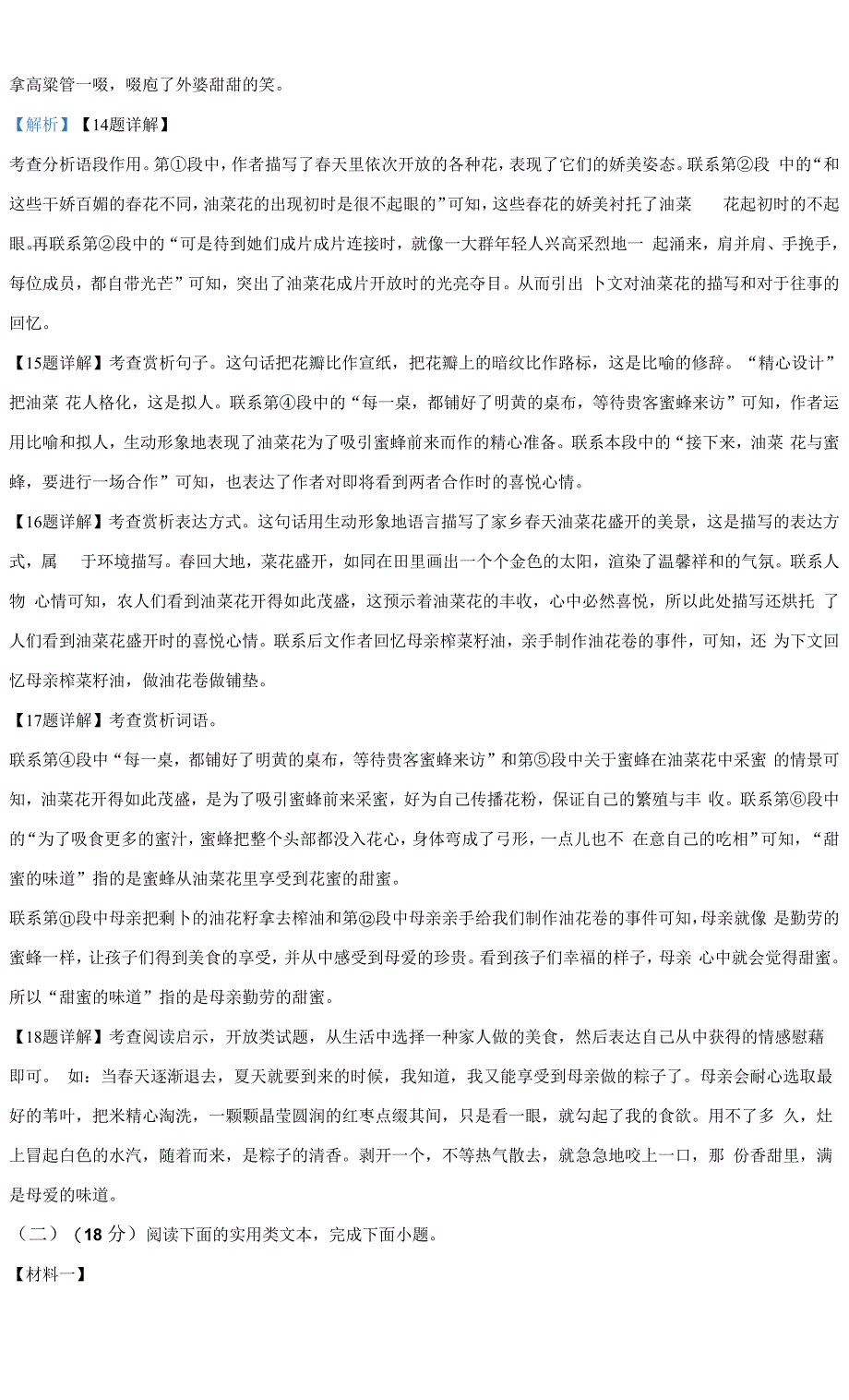 2022年重庆中考语文预测试题(三)(解析版).docx_第3页