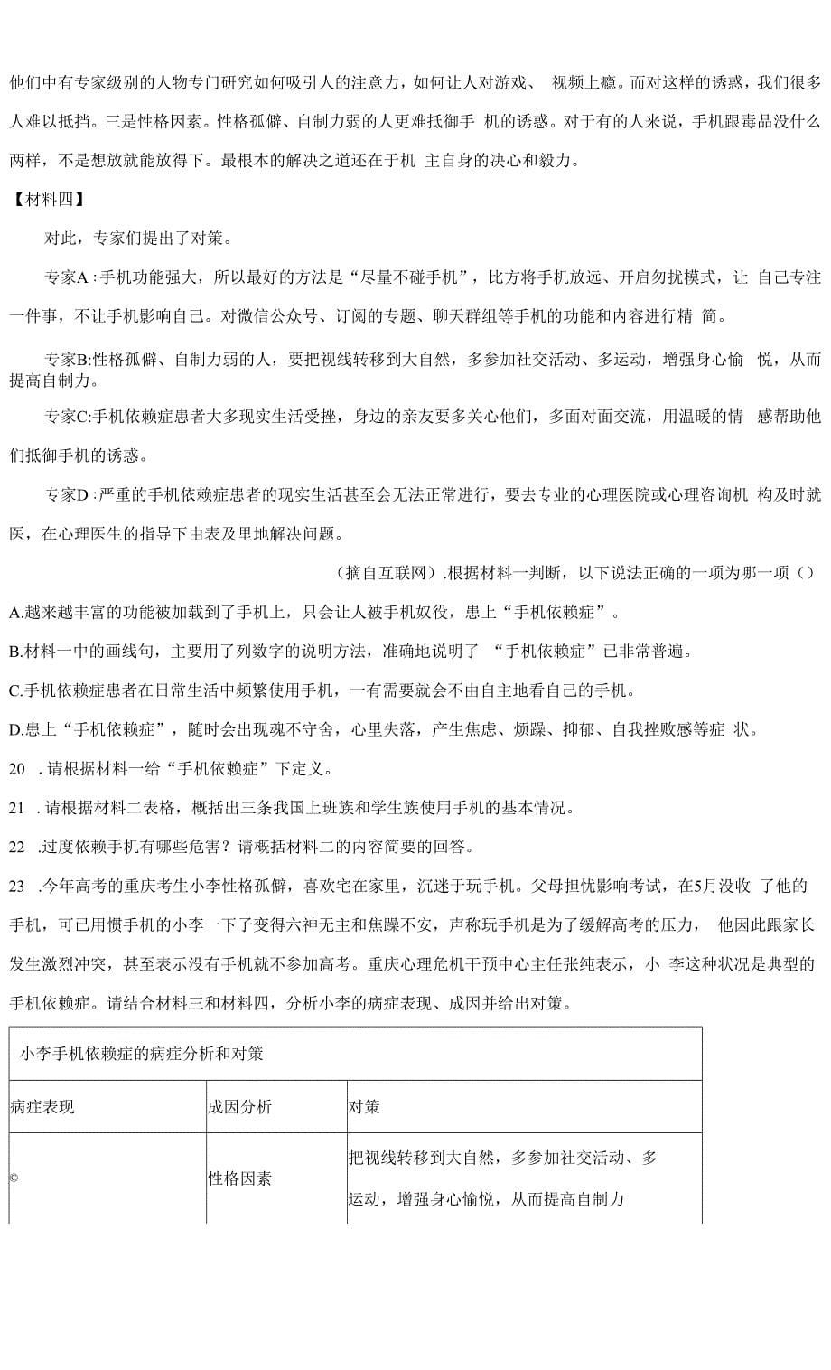 2022年重庆中考语文预测试题(三)(解析版).docx_第5页