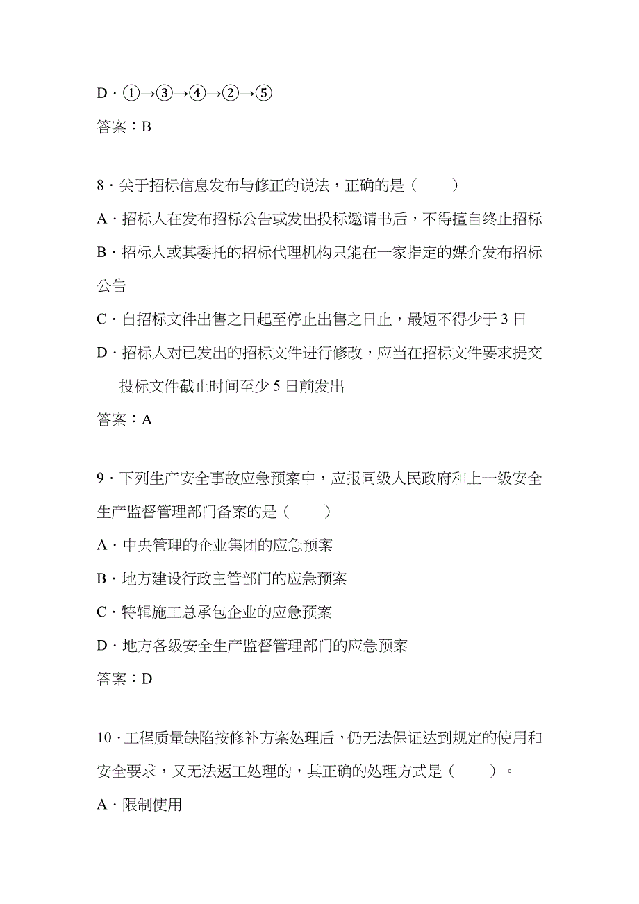 2023年建设工程施工管理真题及解析_第4页