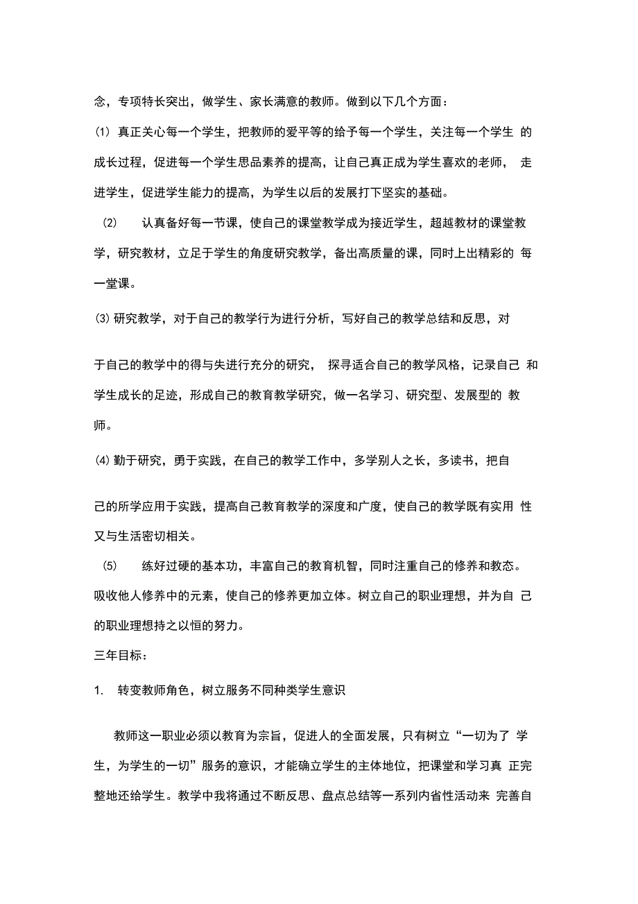 2015年国培计划教师个人再发展行动计划_第2页