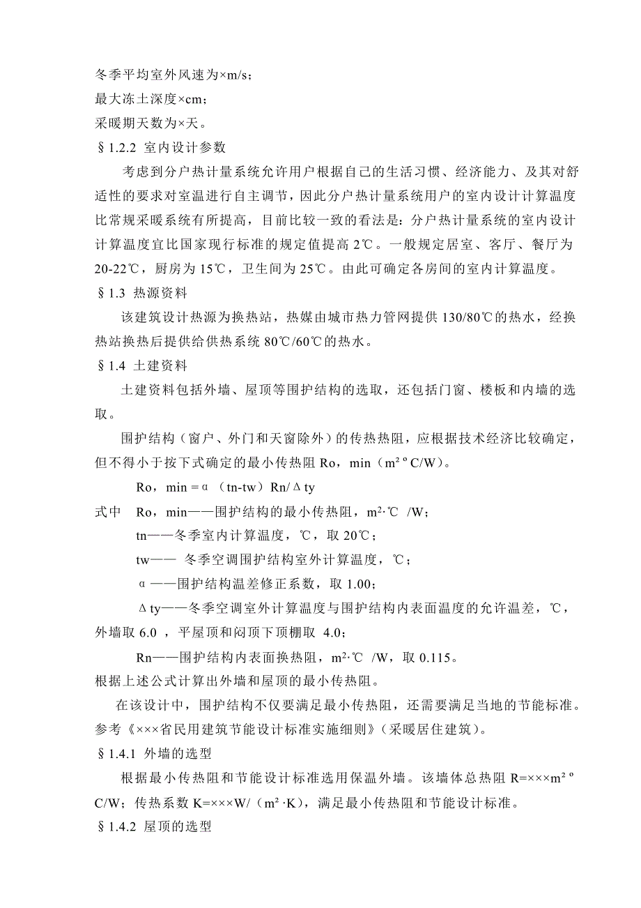 《供热工程》毕业设计指导书_第4页