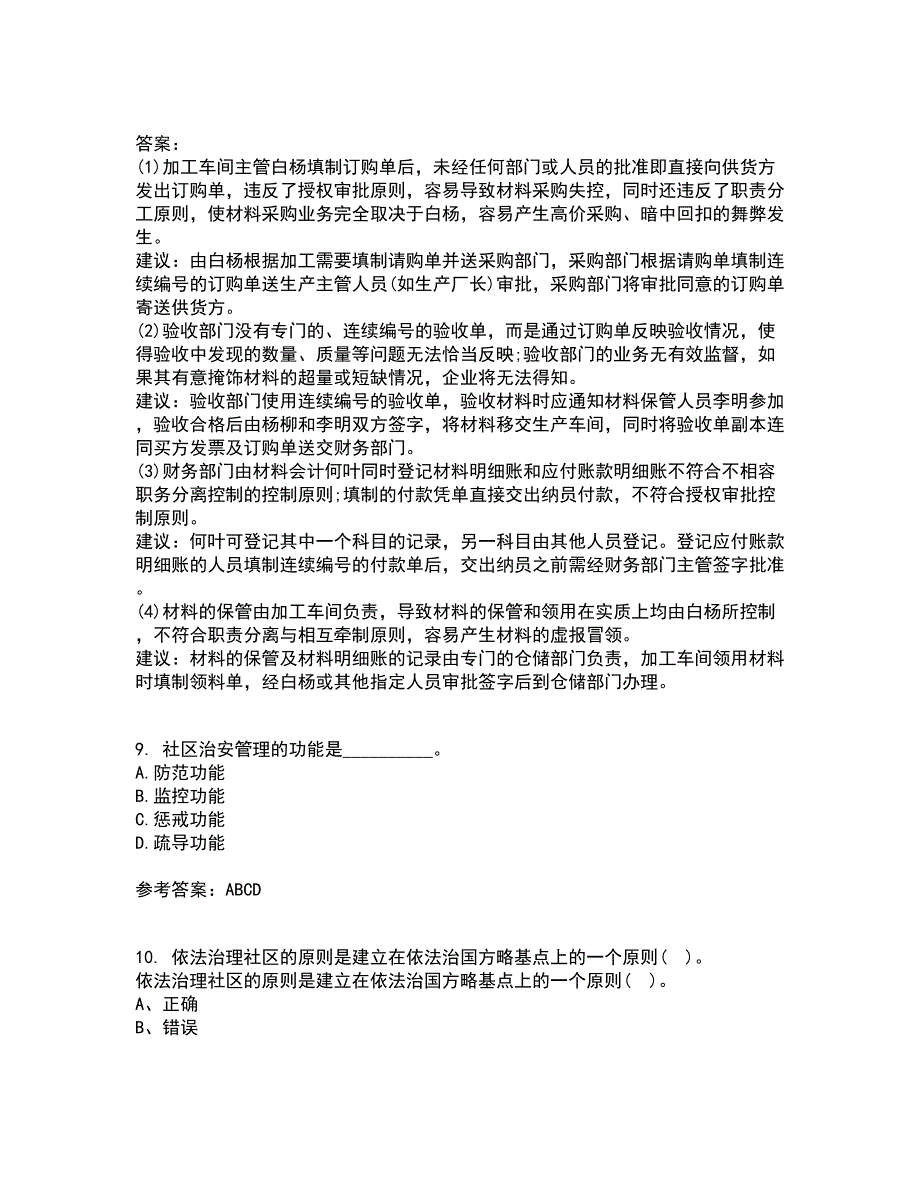 南开大学21春《社区管理》学在线作业三满分答案25_第3页