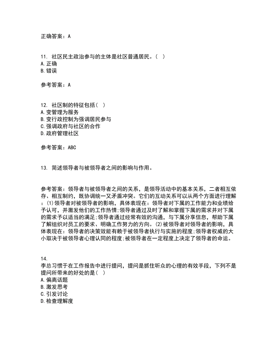 南开大学21春《社区管理》学在线作业三满分答案25_第4页