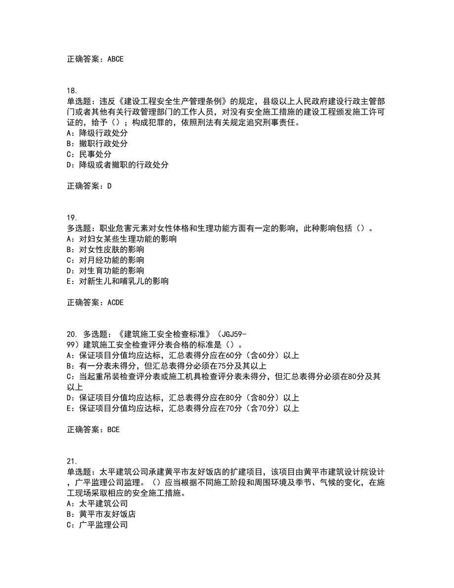 2022年广西省安全员B证考试题库试题含答案37_第5页