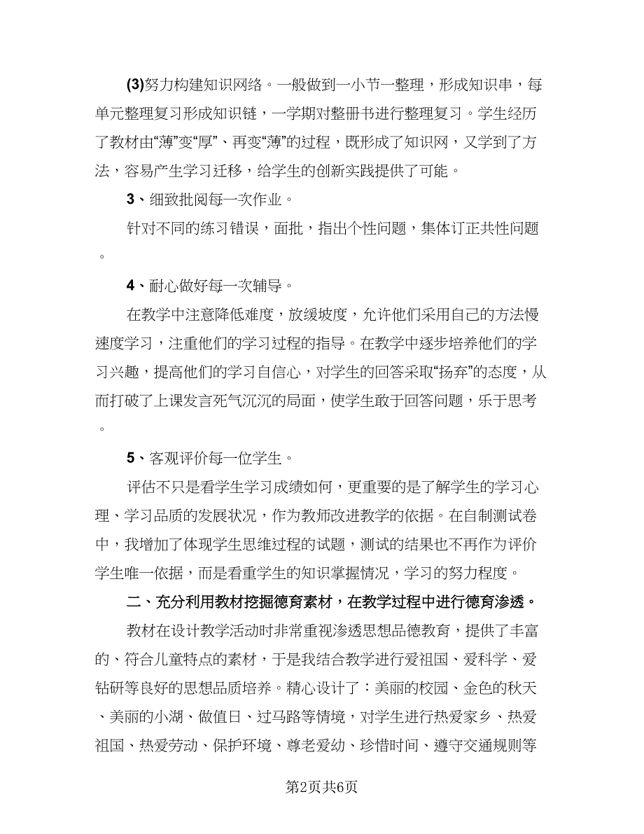 2023年二年级数学老师年度工作总结样本（二篇）.doc_第2页