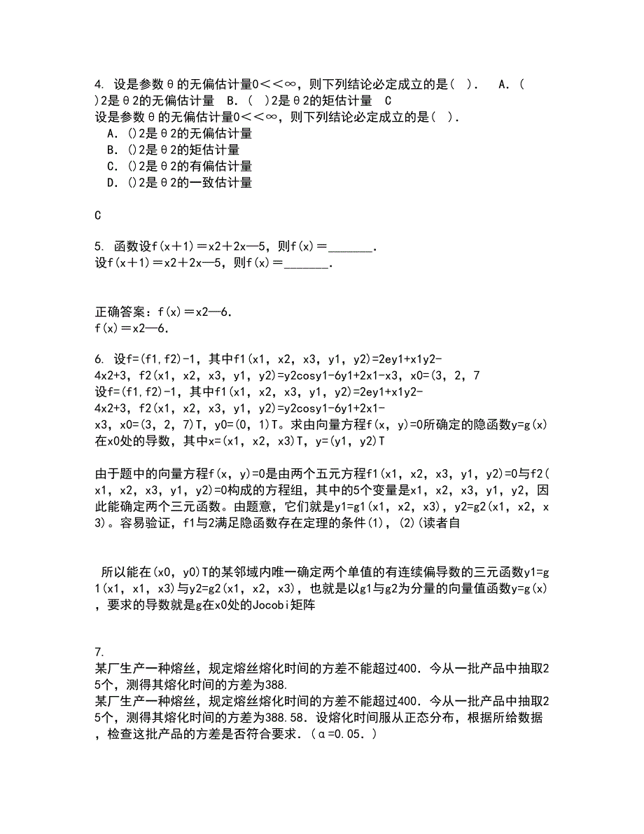 福建师范大学21春《近世代数》在线作业一满分答案74_第2页