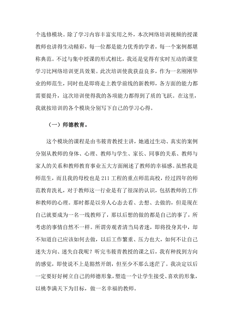 教师网络培训心得体会_第3页