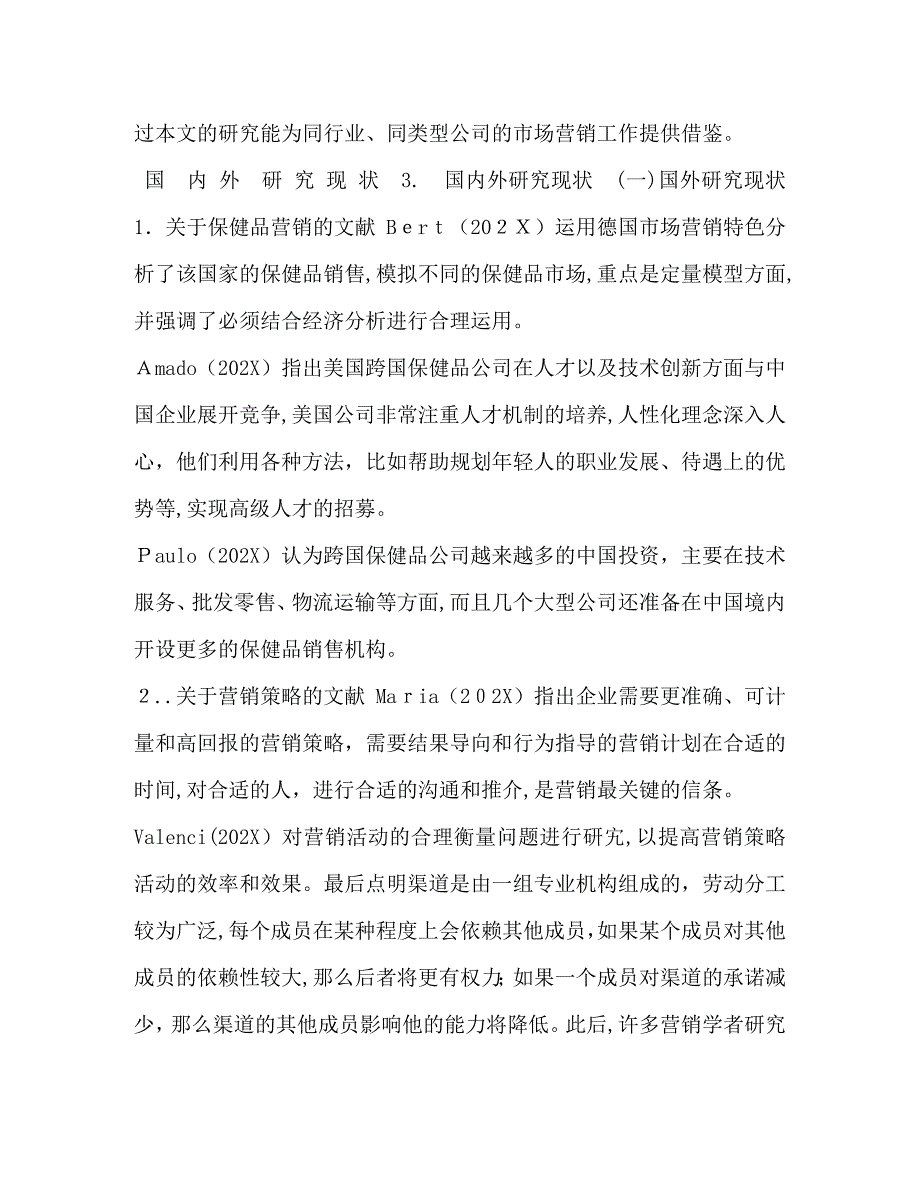 保健品市场现状及营销策略研究以汤臣倍健为例开题报告_第2页