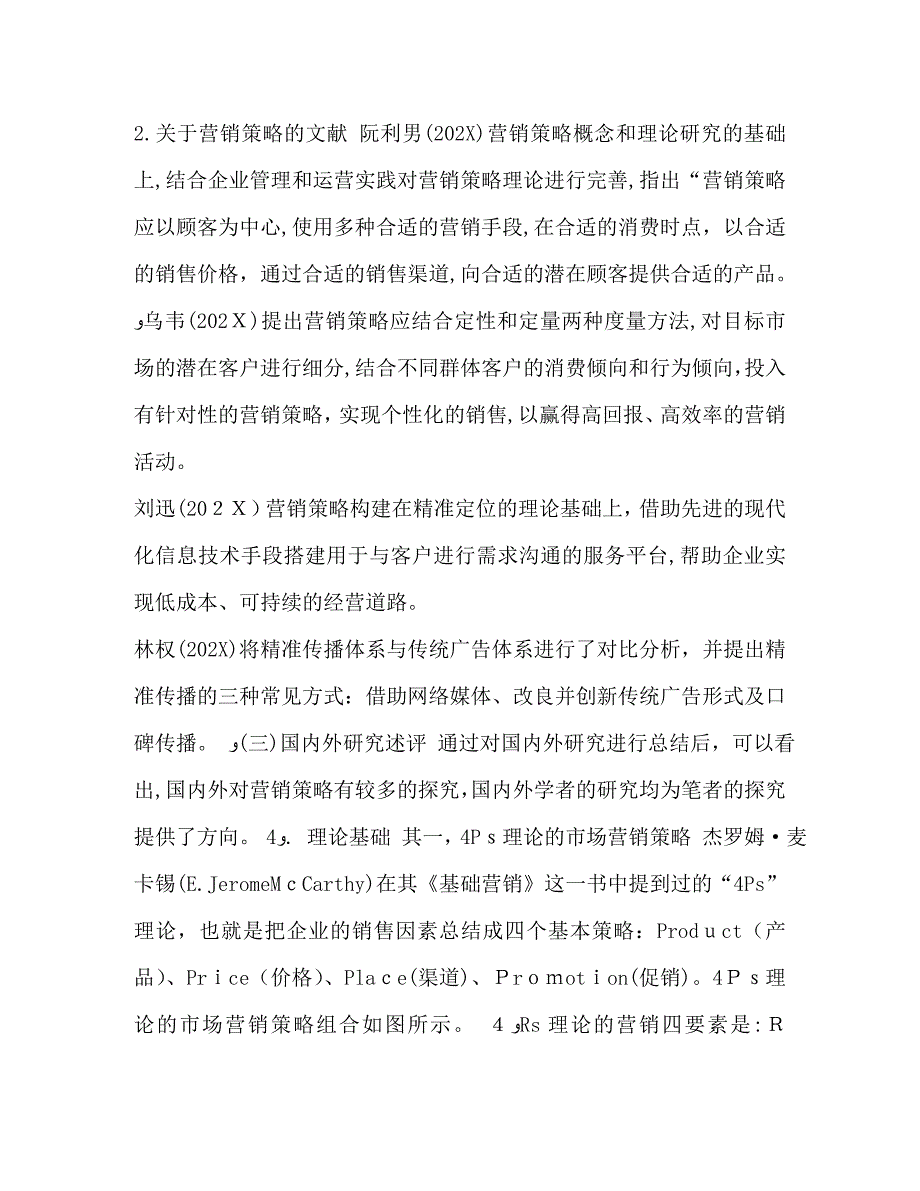 保健品市场现状及营销策略研究以汤臣倍健为例开题报告_第4页