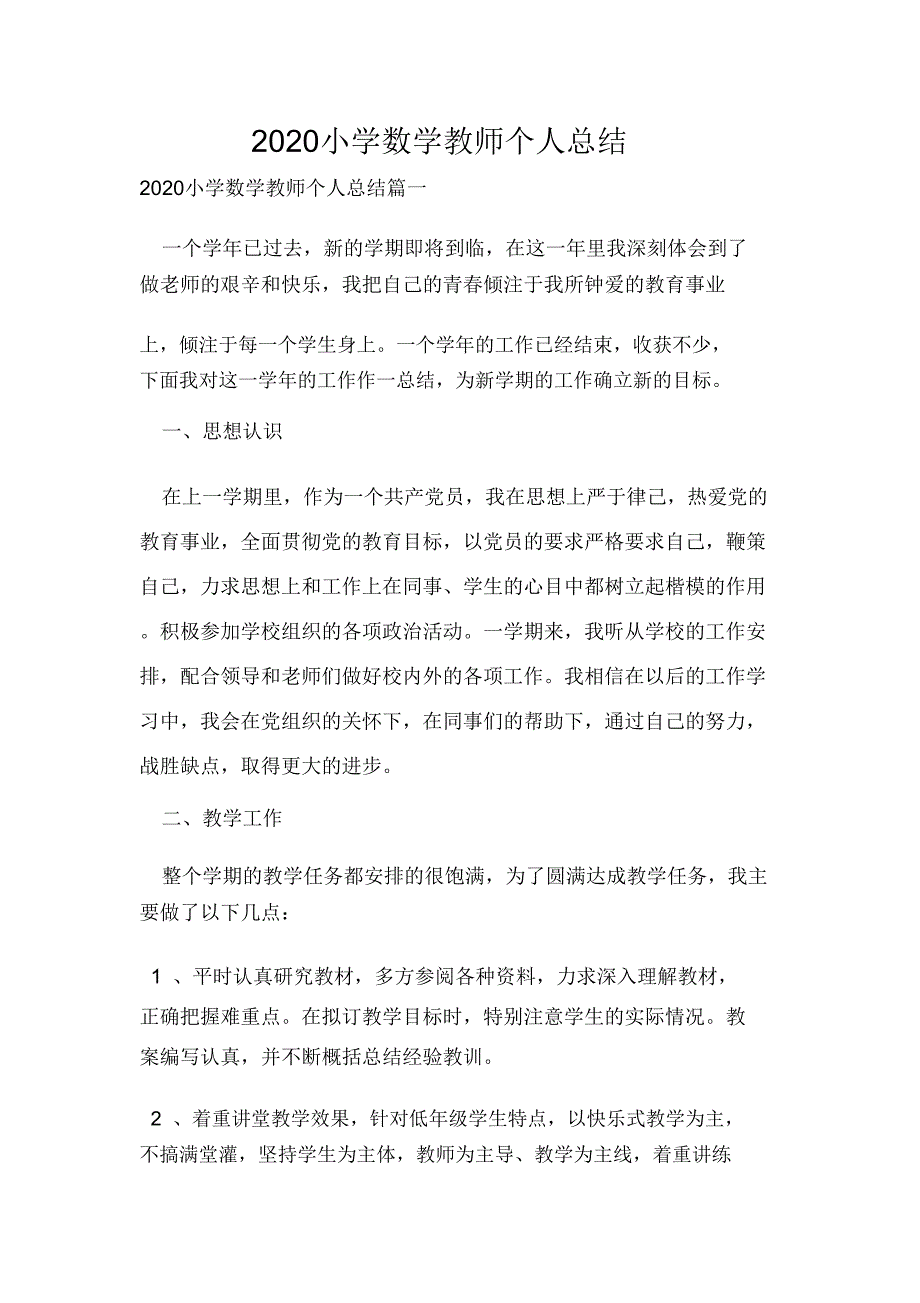 2020小学数学教师个人总结2.doc_第1页