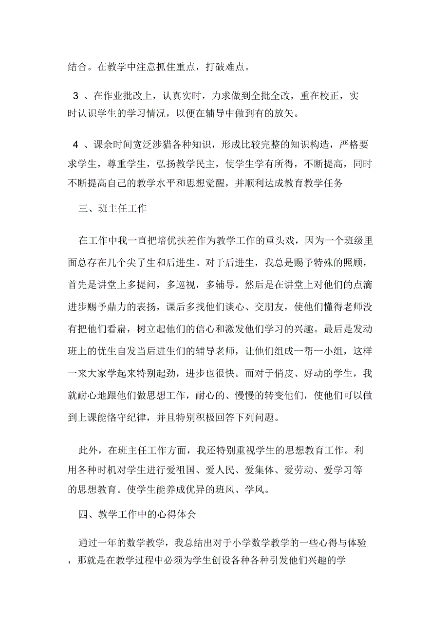 2020小学数学教师个人总结2.doc_第2页