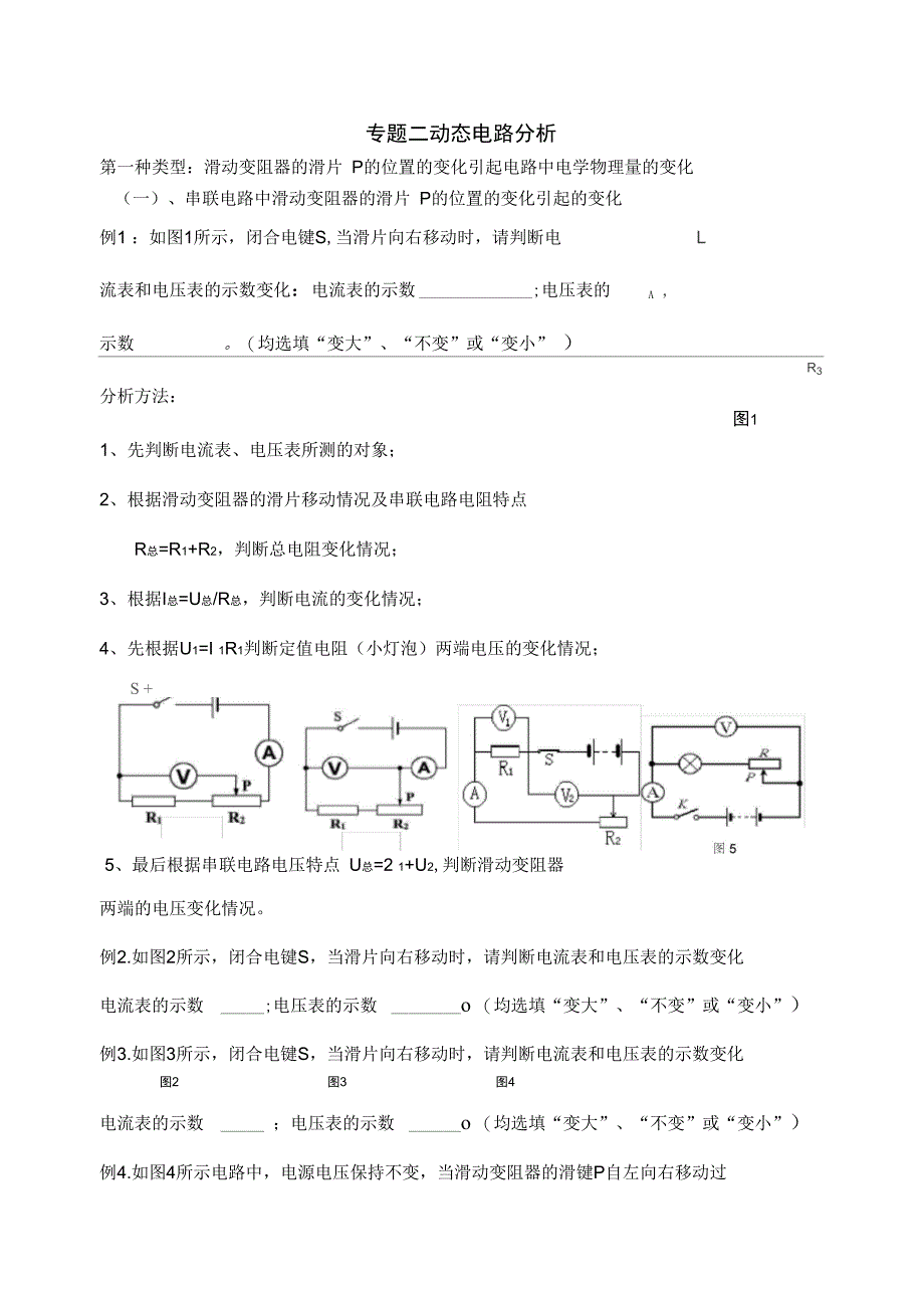 专的题目二动态电路分析报告习的题目和问题解释_第1页