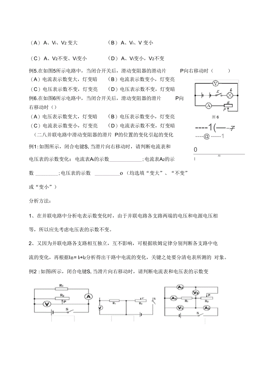 专的题目二动态电路分析报告习的题目和问题解释_第3页