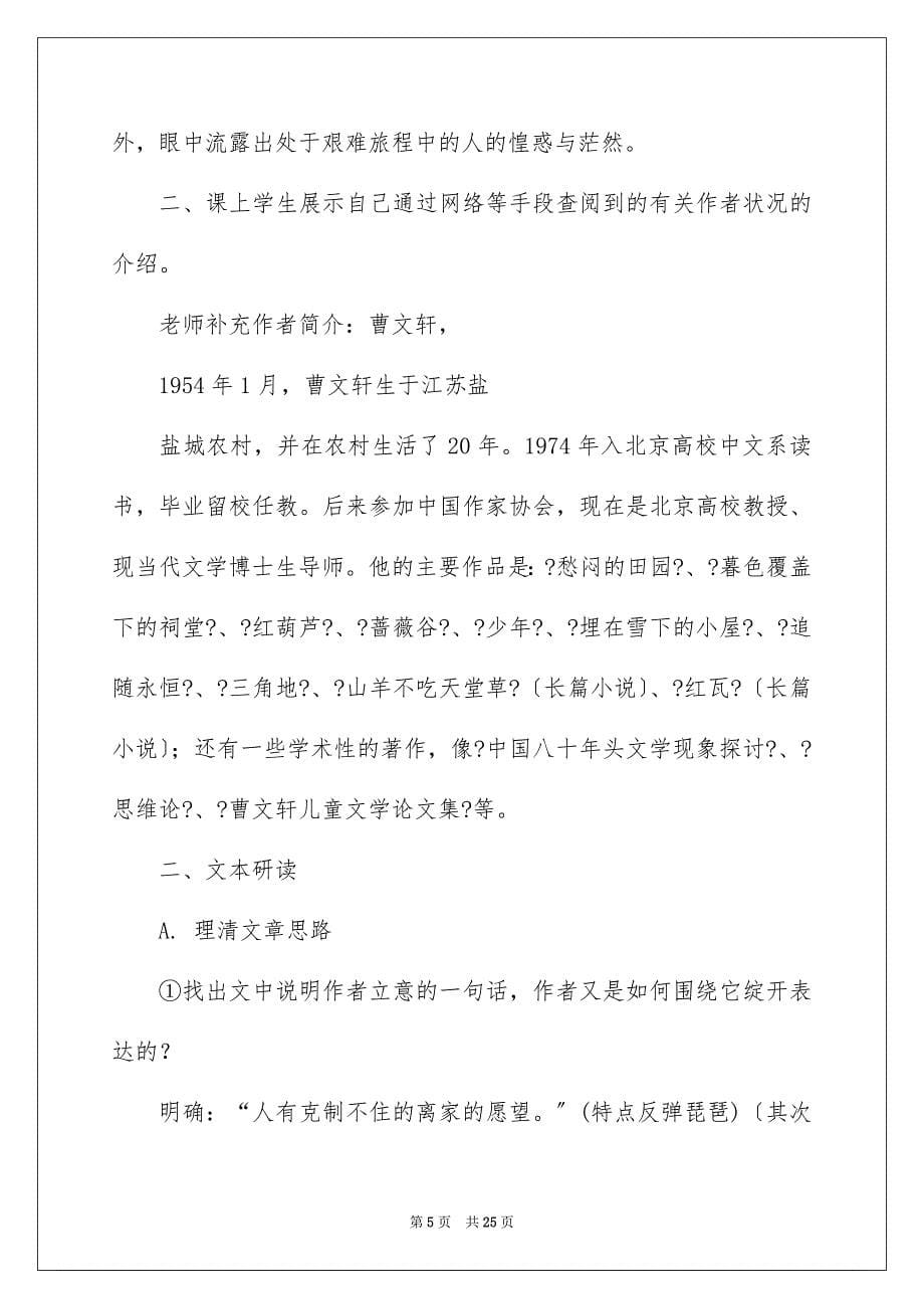 2023教学计划503范文.docx_第5页