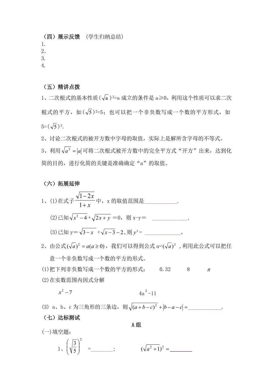 二次根式第一课时_第3页