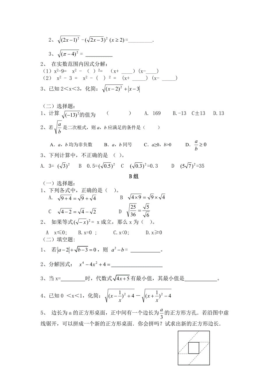 二次根式第一课时_第4页